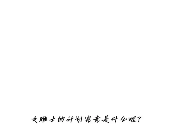 漫画《恩公不做文人雅士》第79话 初心第118张图