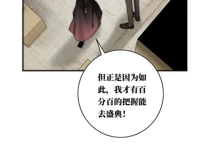 漫画《恩公不做文人雅士》第79话 初心第31张图