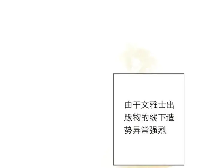 漫画《恩公不做文人雅士》第79话 初心第4张图