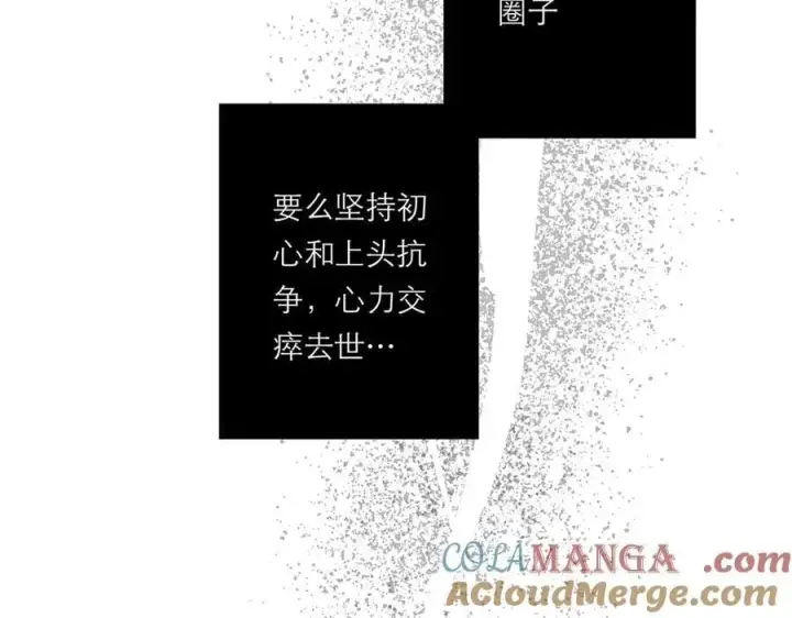 漫画《恩公不做文人雅士》第79话 初心第45张图