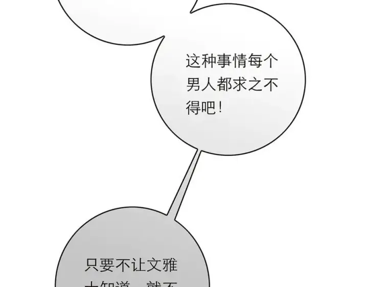 漫画《恩公不做文人雅士》第79话 初心第78张图