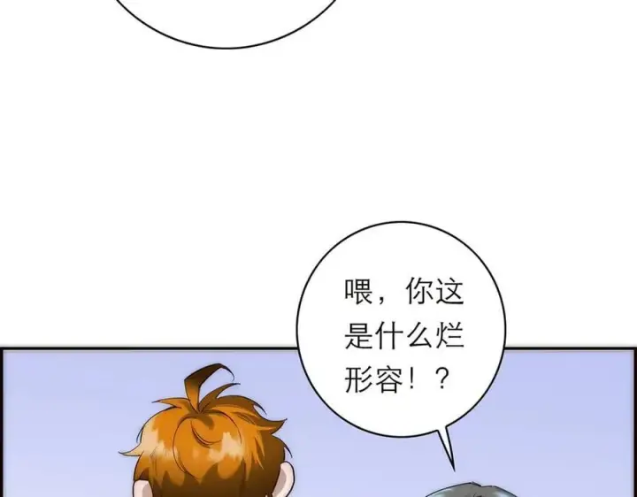 漫画《恩公不做文人雅士》第79话 初心第92张图