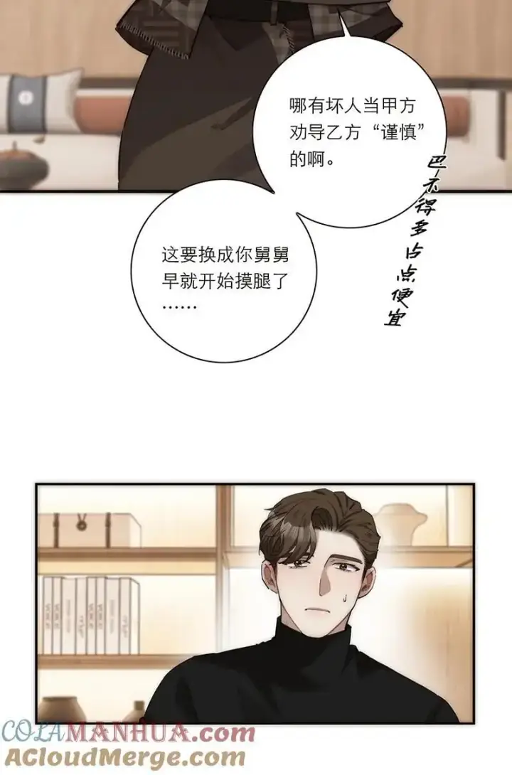 漫画《恩公不做文人雅士》第22话第13张图