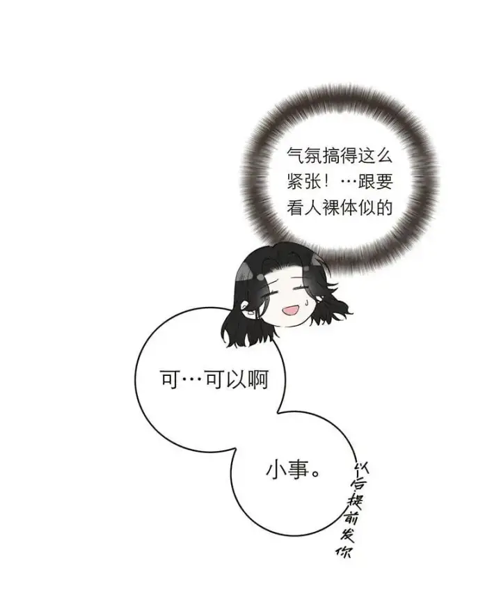漫画《恩公不做文人雅士》第22话第23张图