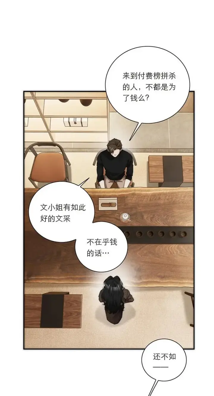 漫画《恩公不做文人雅士》第22话第3张图