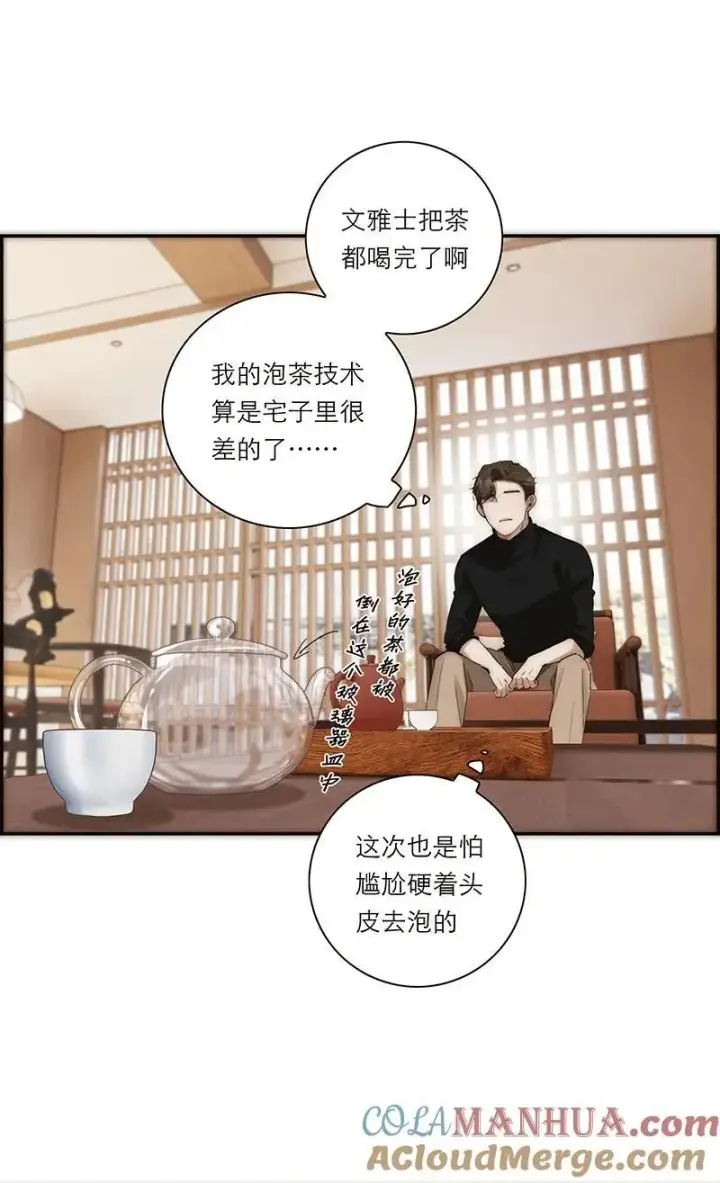 漫画《恩公不做文人雅士》第22话第31张图