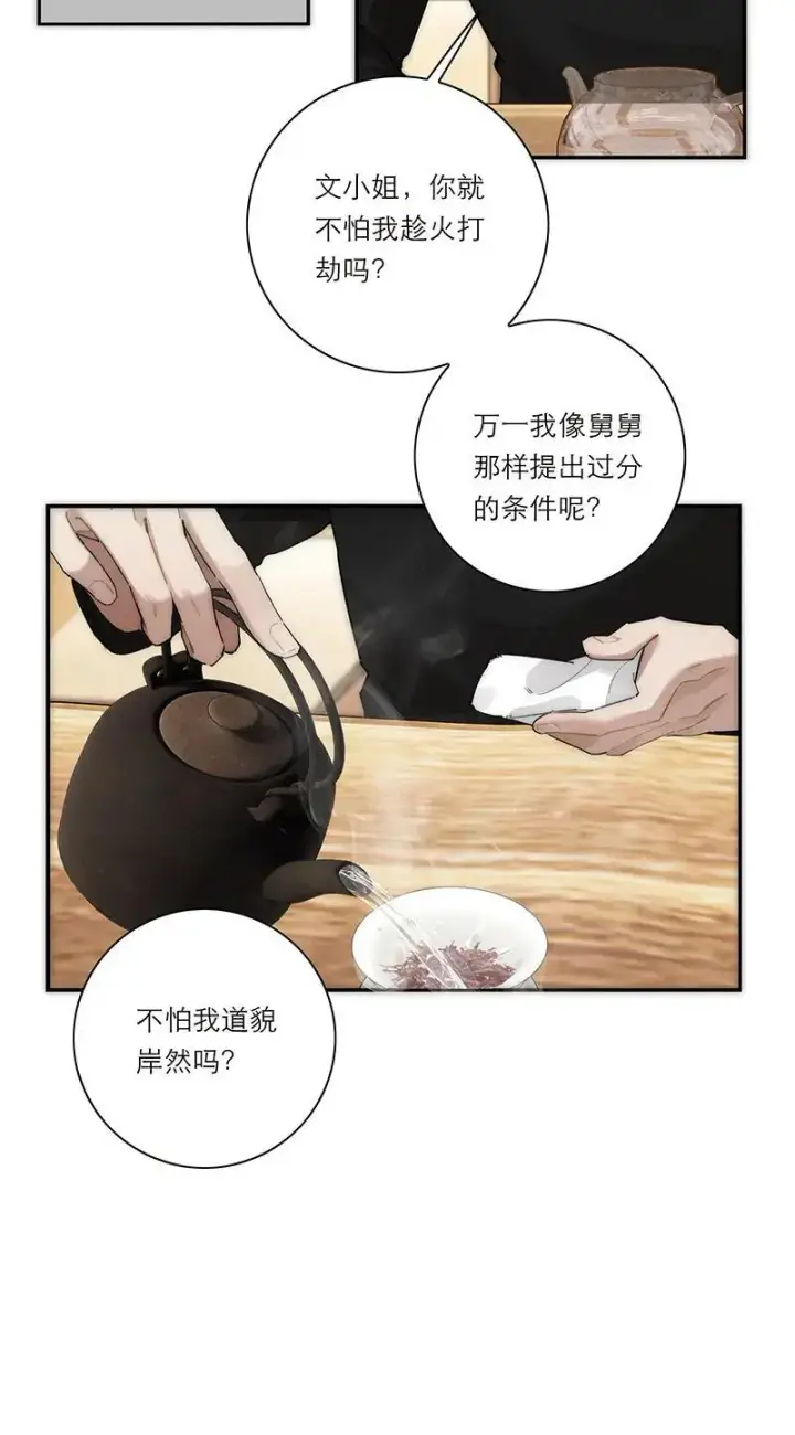 漫画《恩公不做文人雅士》第22话第8张图