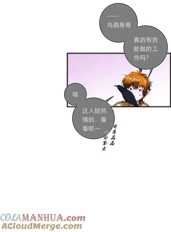 漫画《恩公不做文人雅士》第23话第43张图