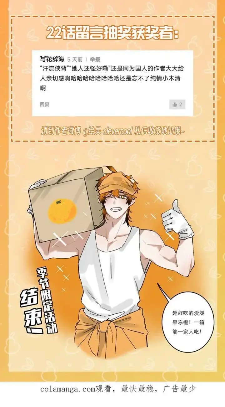 漫画《恩公不做文人雅士》第23话第66张图