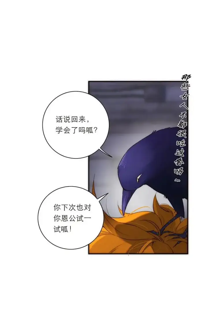 漫画《恩公不做文人雅士》第23话第9张图