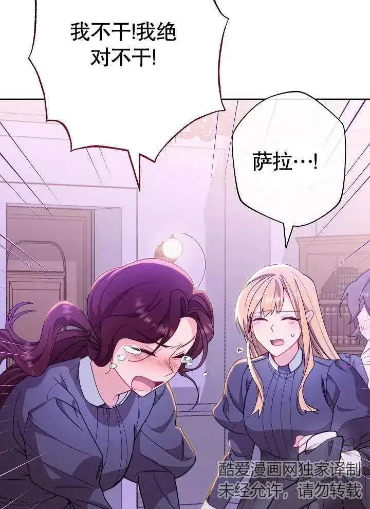 漫画《恶女皇后的专属侍女》第01话第100张图
