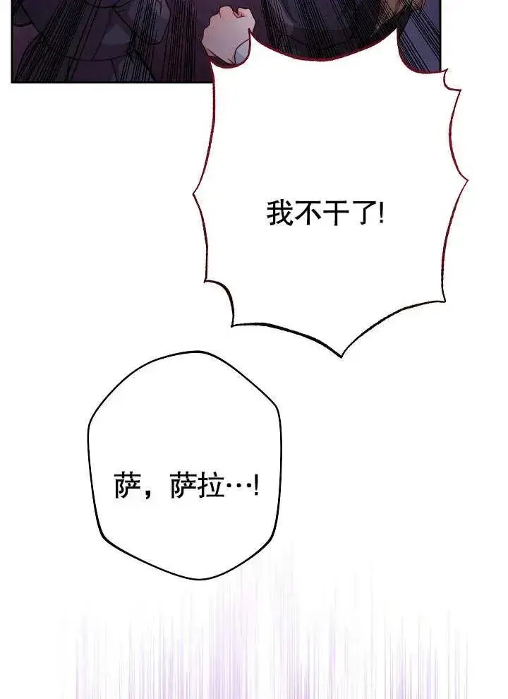 漫画《恶女皇后的专属侍女》第01话第103张图