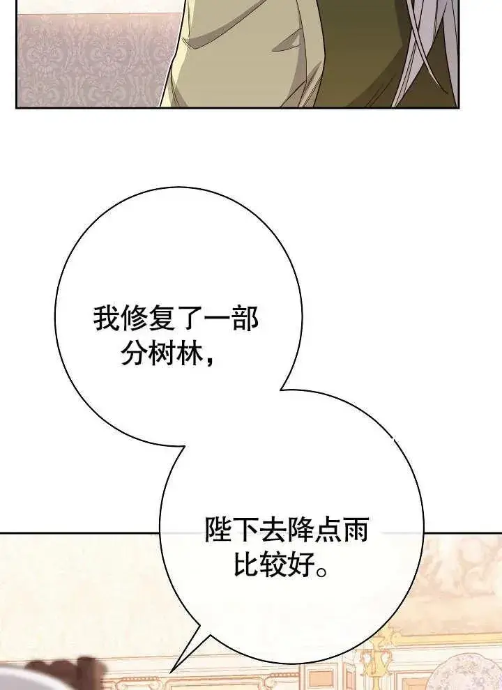 漫画《恶女皇后的专属侍女》第01话第11张图