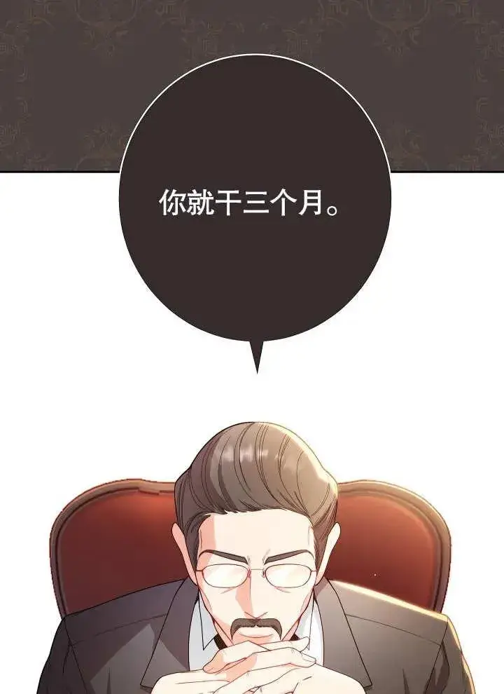 漫画《恶女皇后的专属侍女》第01话第110张图