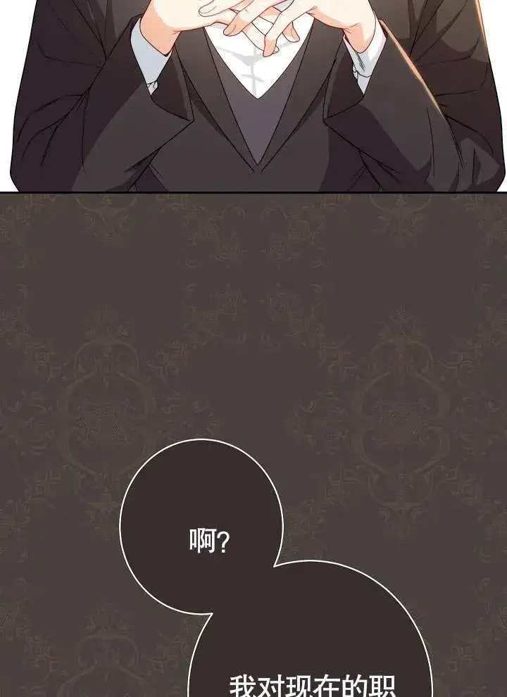 漫画《恶女皇后的专属侍女》第01话第111张图