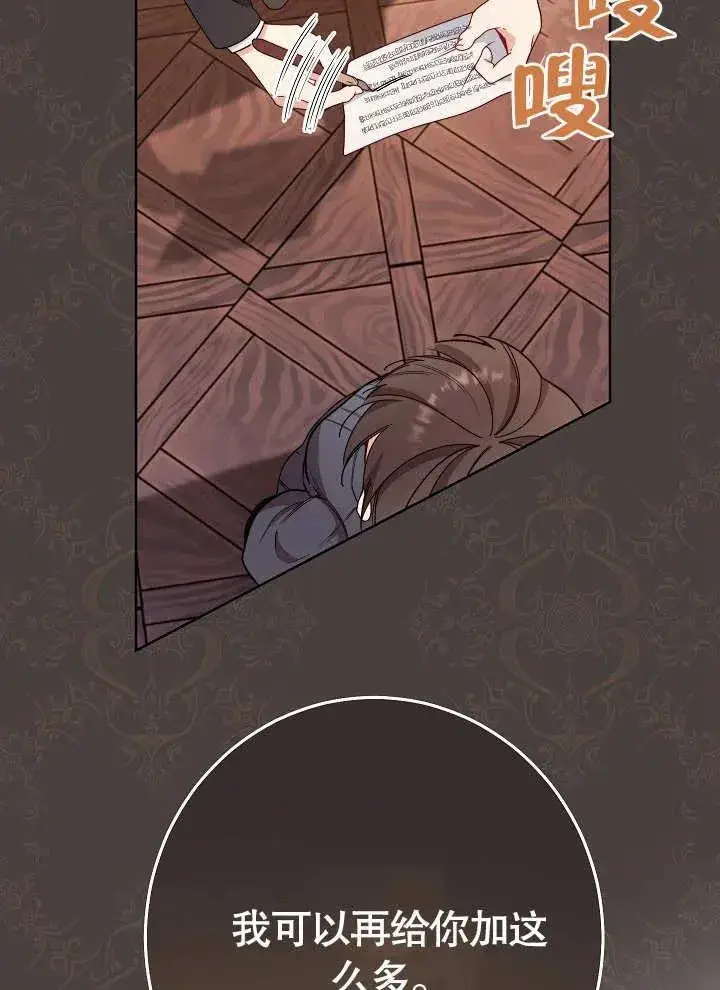 漫画《恶女皇后的专属侍女》第01话第128张图