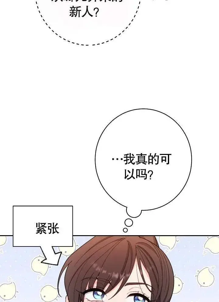 漫画《恶女皇后的专属侍女》第01话第143张图