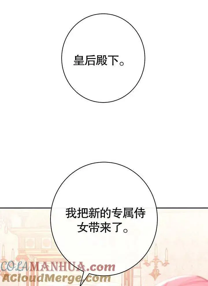 漫画《恶女皇后的专属侍女》第01话第149张图