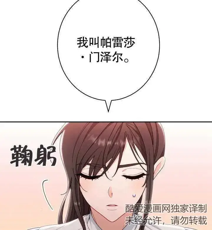 漫画《恶女皇后的专属侍女》第01话第151张图