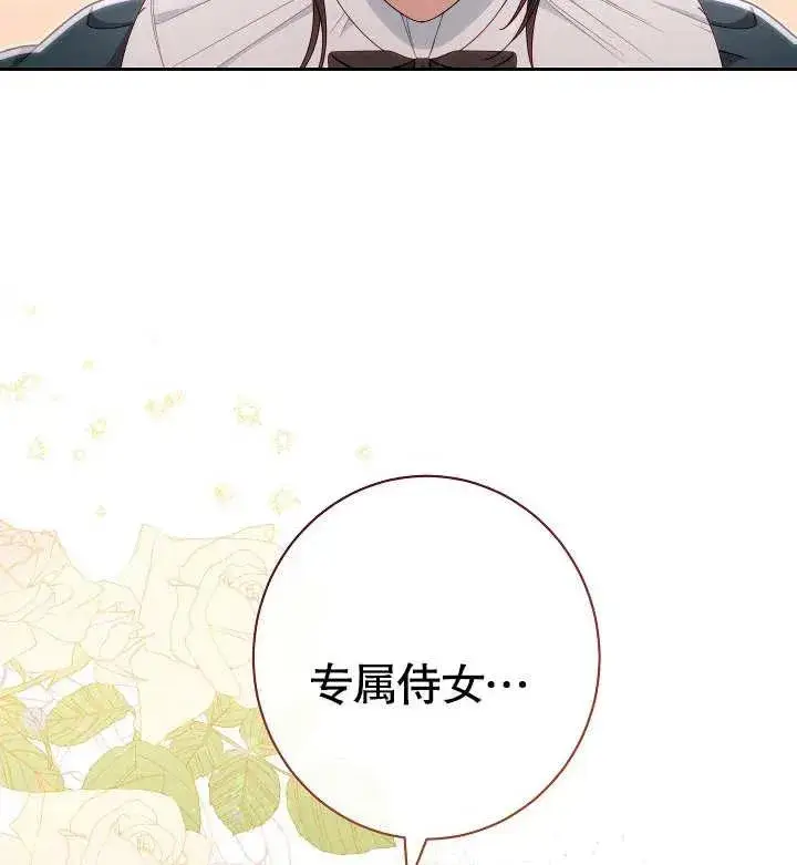 漫画《恶女皇后的专属侍女》第01话第152张图