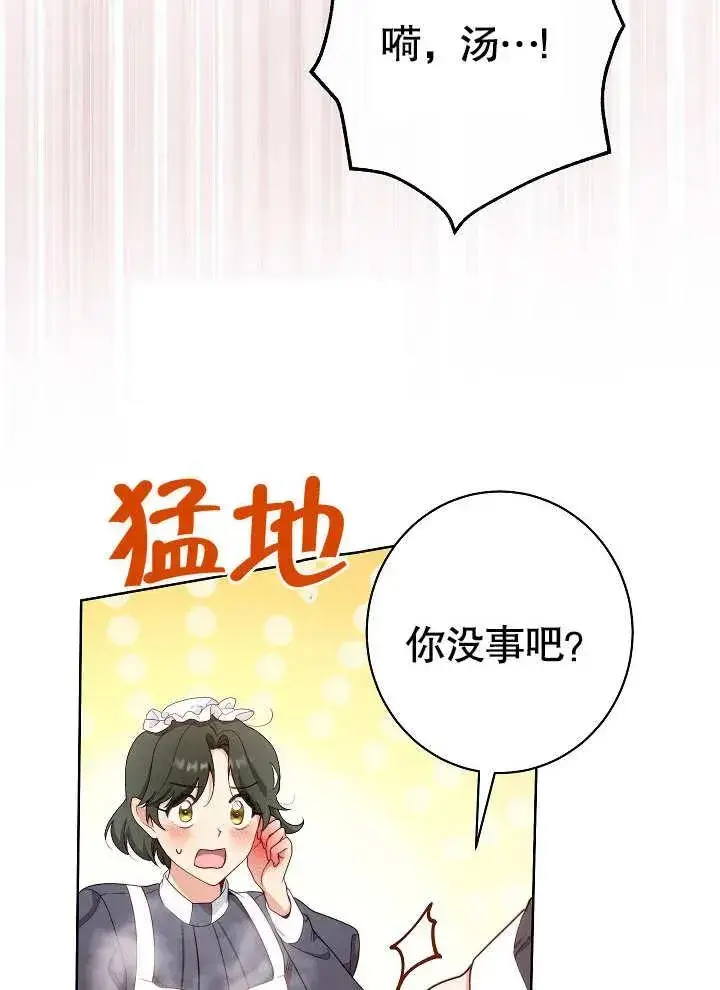 漫画《恶女皇后的专属侍女》第01话第20张图