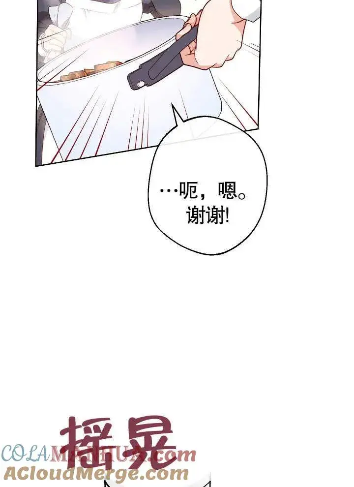 漫画《恶女皇后的专属侍女》第01话第21张图