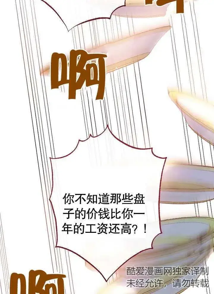 漫画《恶女皇后的专属侍女》第01话第24张图