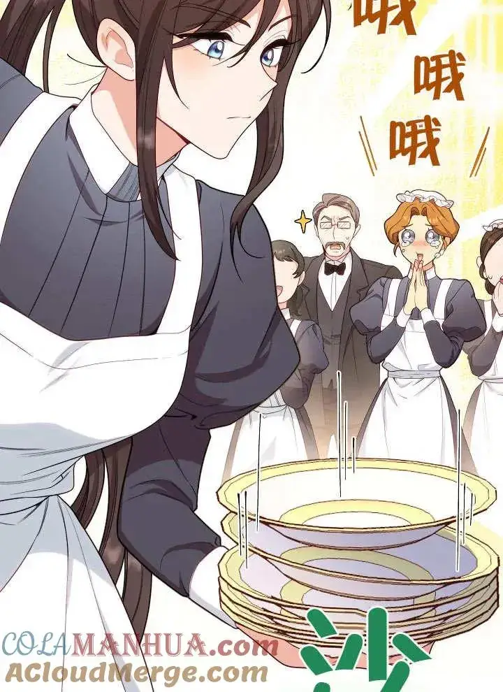 漫画《恶女皇后的专属侍女》第01话第29张图