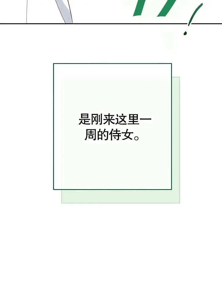 漫画《恶女皇后的专属侍女》第01话第30张图