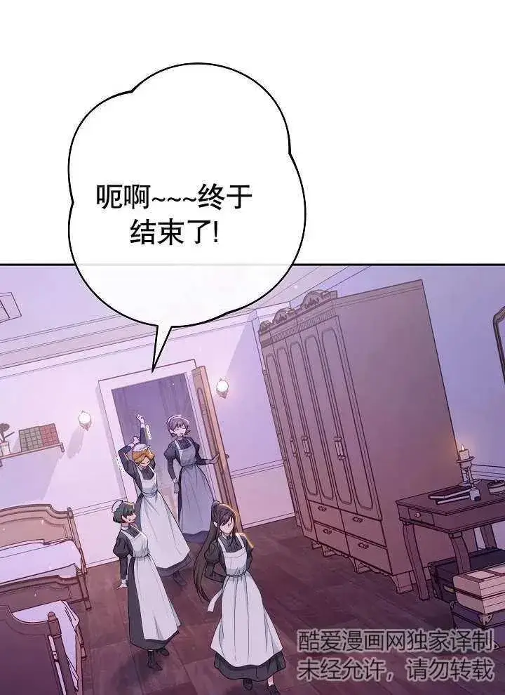 漫画《恶女皇后的专属侍女》第01话第32张图