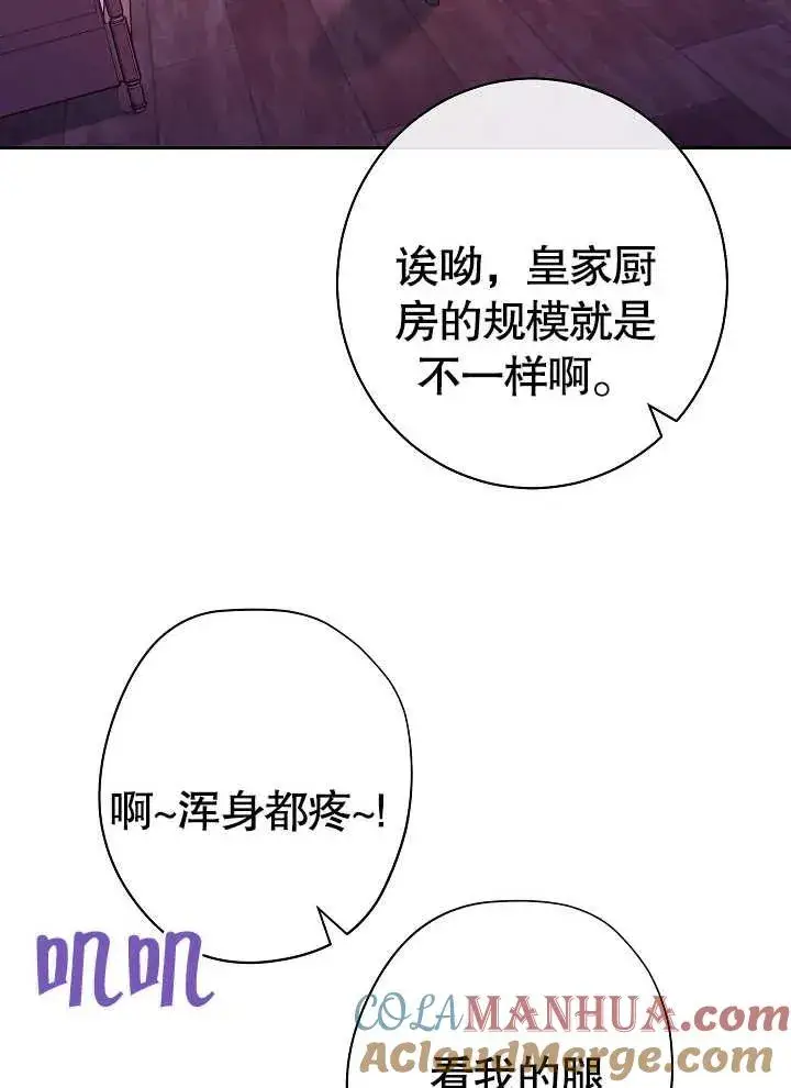 漫画《恶女皇后的专属侍女》第01话第33张图
