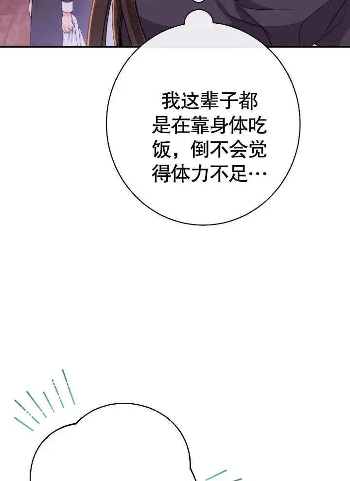 漫画《恶女皇后的专属侍女》第01话第35张图