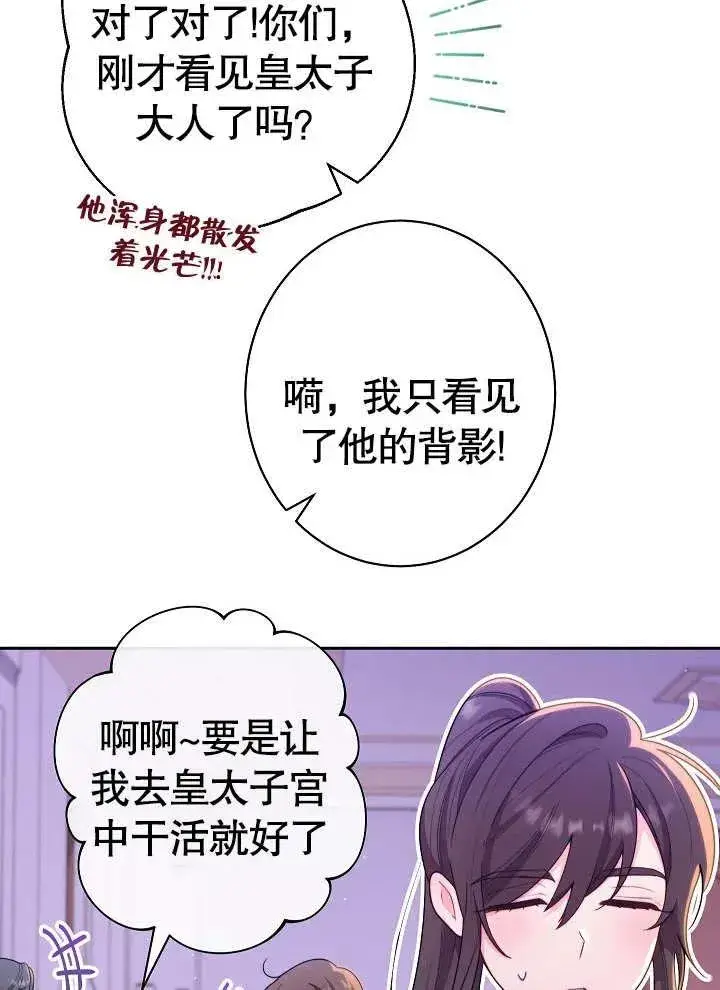 漫画《恶女皇后的专属侍女》第01话第36张图