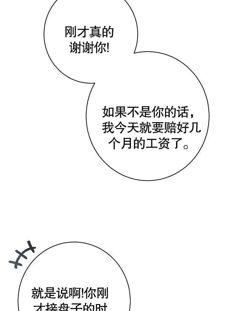 漫画《恶女皇后的专属侍女》第01话第39张图