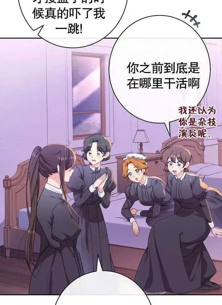 漫画《恶女皇后的专属侍女》第01话第40张图