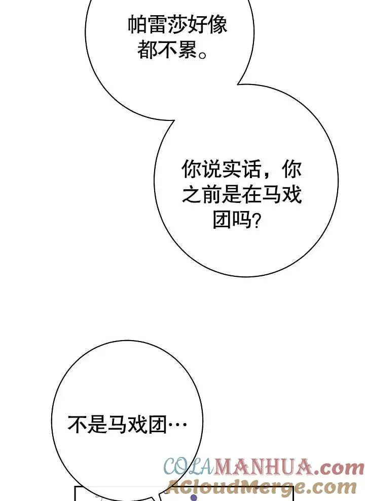漫画《恶女皇后的专属侍女》第01话第41张图
