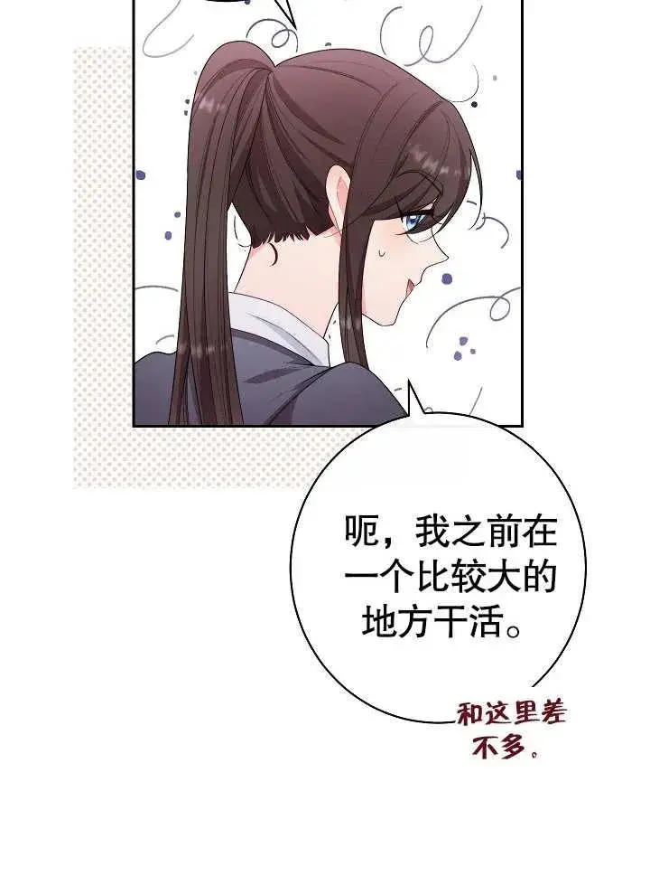 漫画《恶女皇后的专属侍女》第01话第42张图