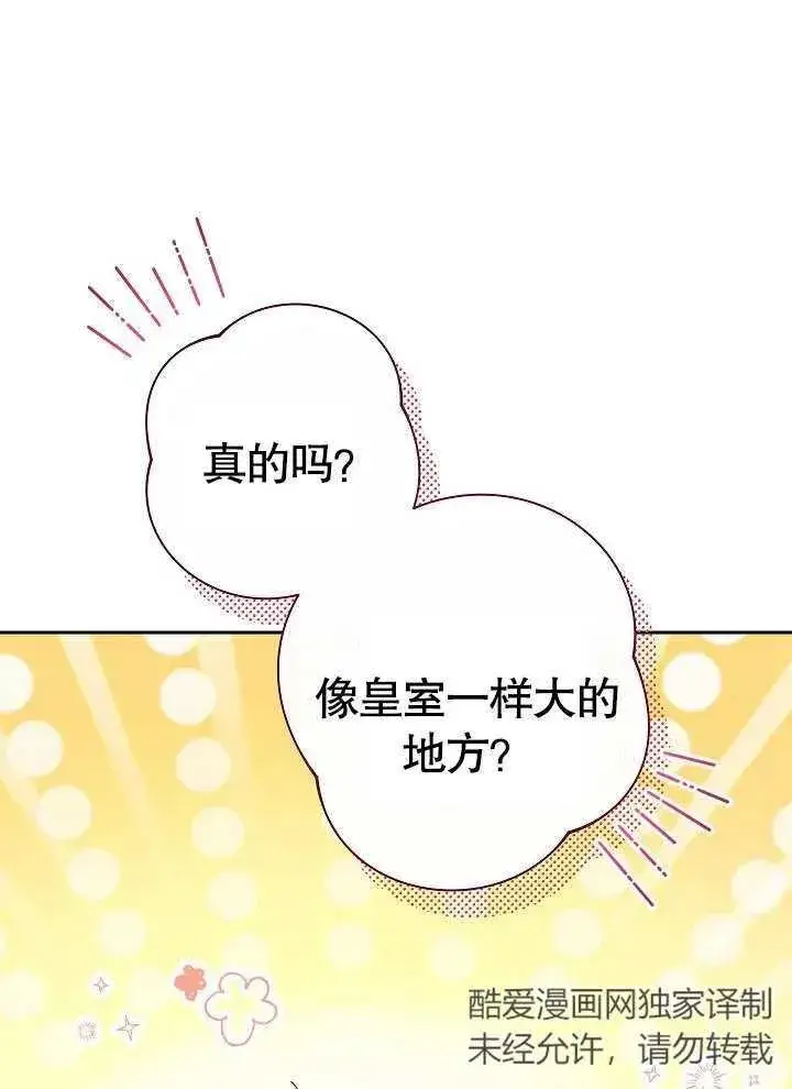 漫画《恶女皇后的专属侍女》第01话第43张图