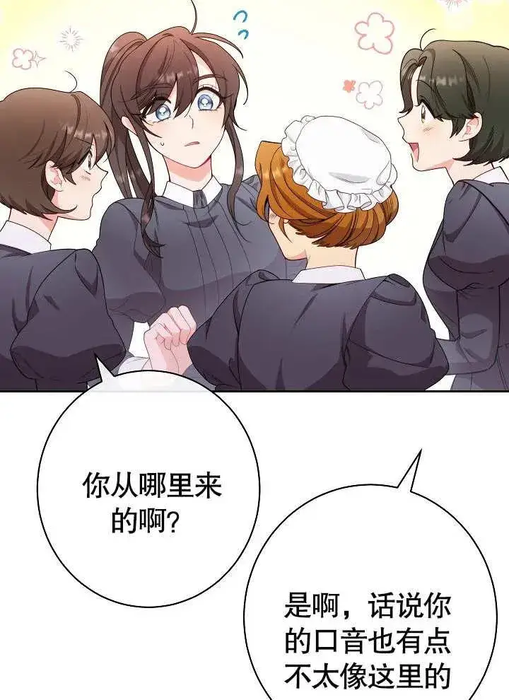 漫画《恶女皇后的专属侍女》第01话第44张图