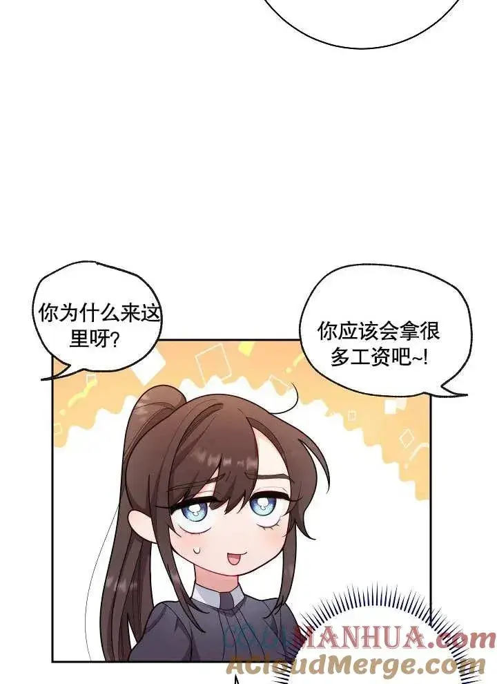 漫画《恶女皇后的专属侍女》第01话第45张图