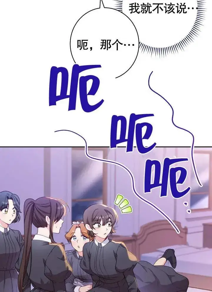 漫画《恶女皇后的专属侍女》第01话第46张图