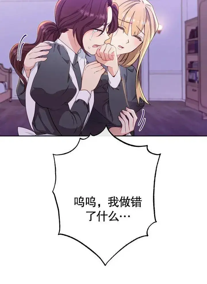 漫画《恶女皇后的专属侍女》第01话第48张图