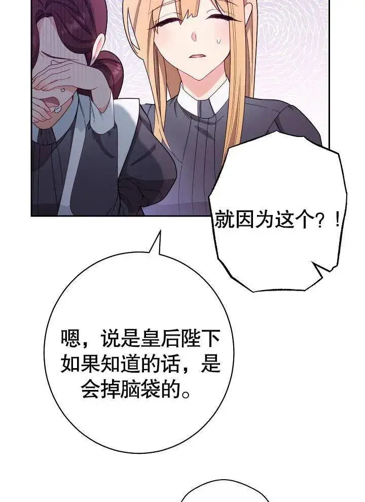 漫画《恶女皇后的专属侍女》第01话第52张图