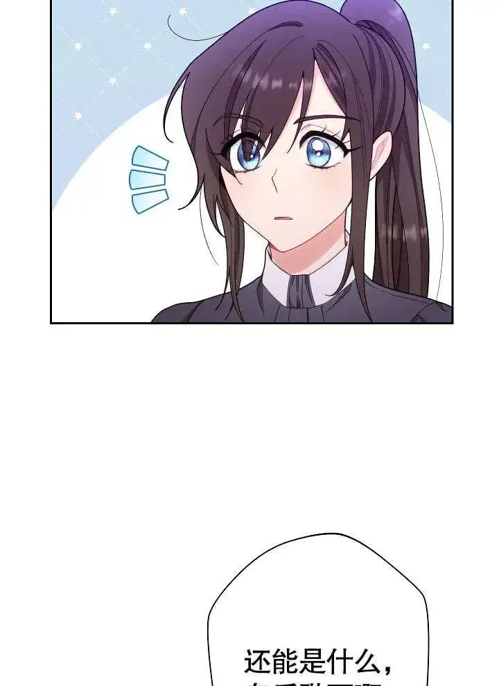 漫画《恶女皇后的专属侍女》第01话第55张图