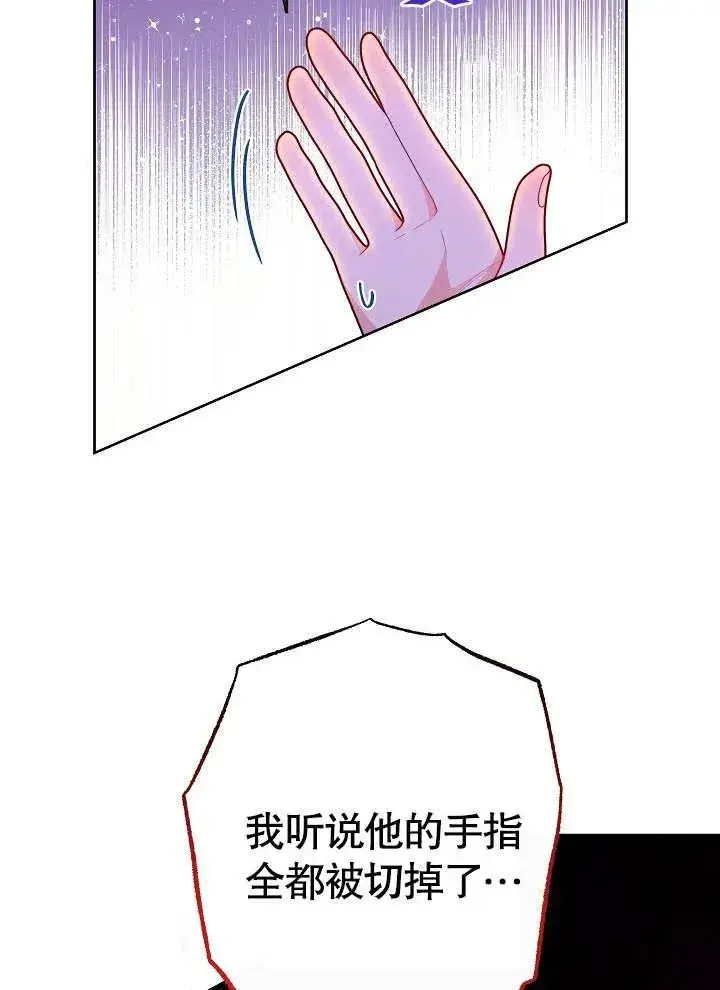 漫画《恶女皇后的专属侍女》第01话第60张图