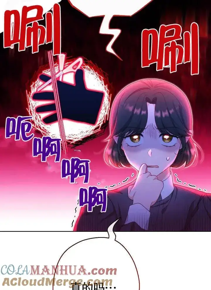 漫画《恶女皇后的专属侍女》第01话第61张图