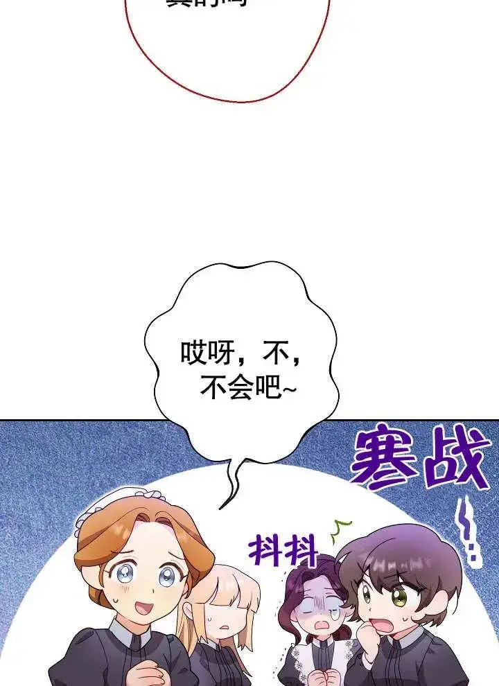 漫画《恶女皇后的专属侍女》第01话第62张图
