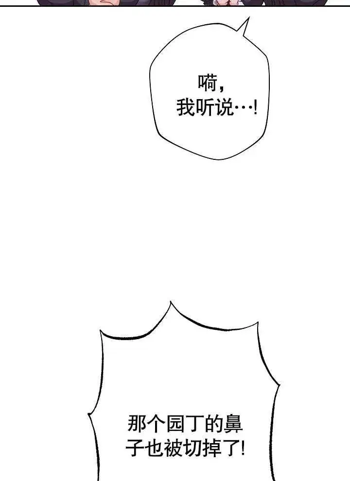 漫画《恶女皇后的专属侍女》第01话第63张图