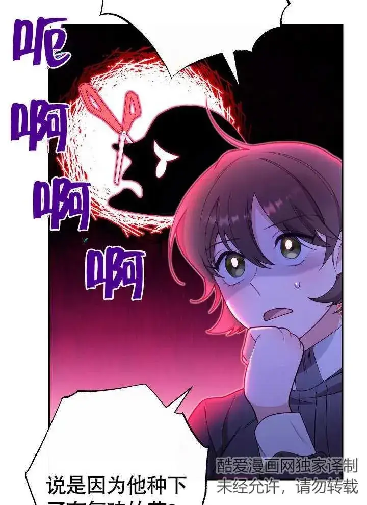 漫画《恶女皇后的专属侍女》第01话第64张图