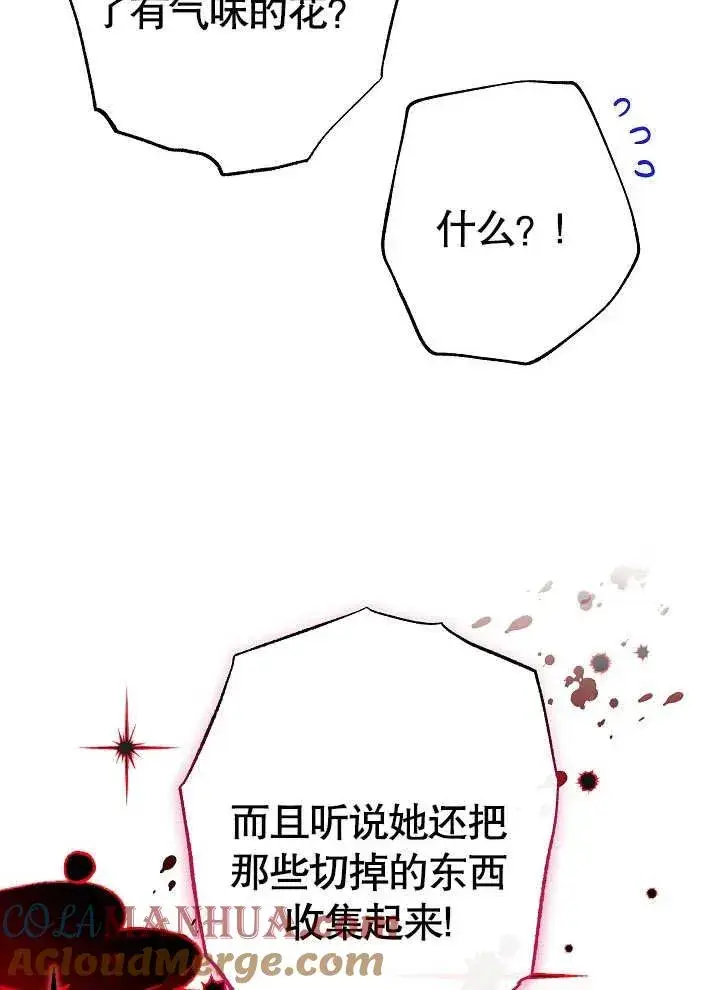 漫画《恶女皇后的专属侍女》第01话第65张图